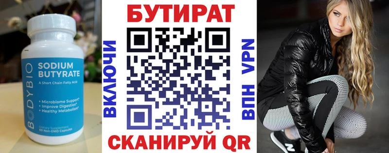 Бутират бутик  дарнет шоп  Олонец 